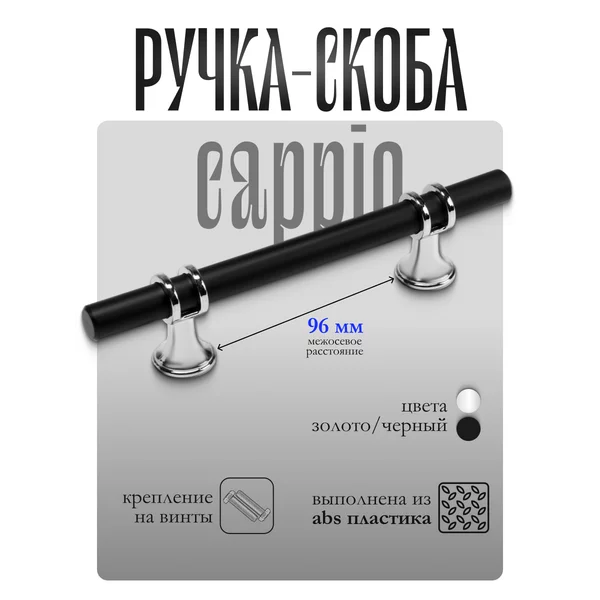 Мебельная ручка скоба 96 мм 1 шт