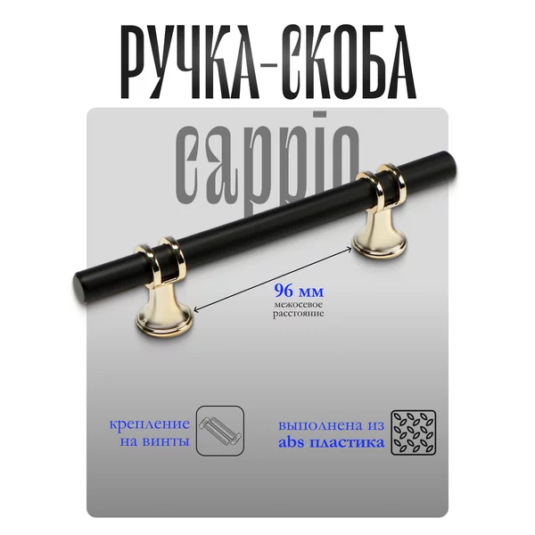 Мебельная ручка скоба 96 мм 1 шт