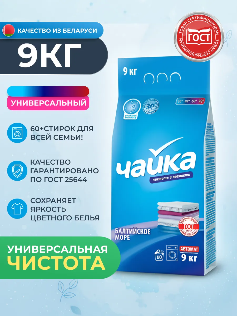 Универсальный стиральный порошок автомат 9кг.