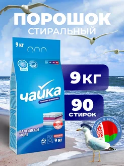 Порошок стиральный Автомат 9 кг Чайка 125056714 купить за 829 ₽ в интернет-магазине Wildberries