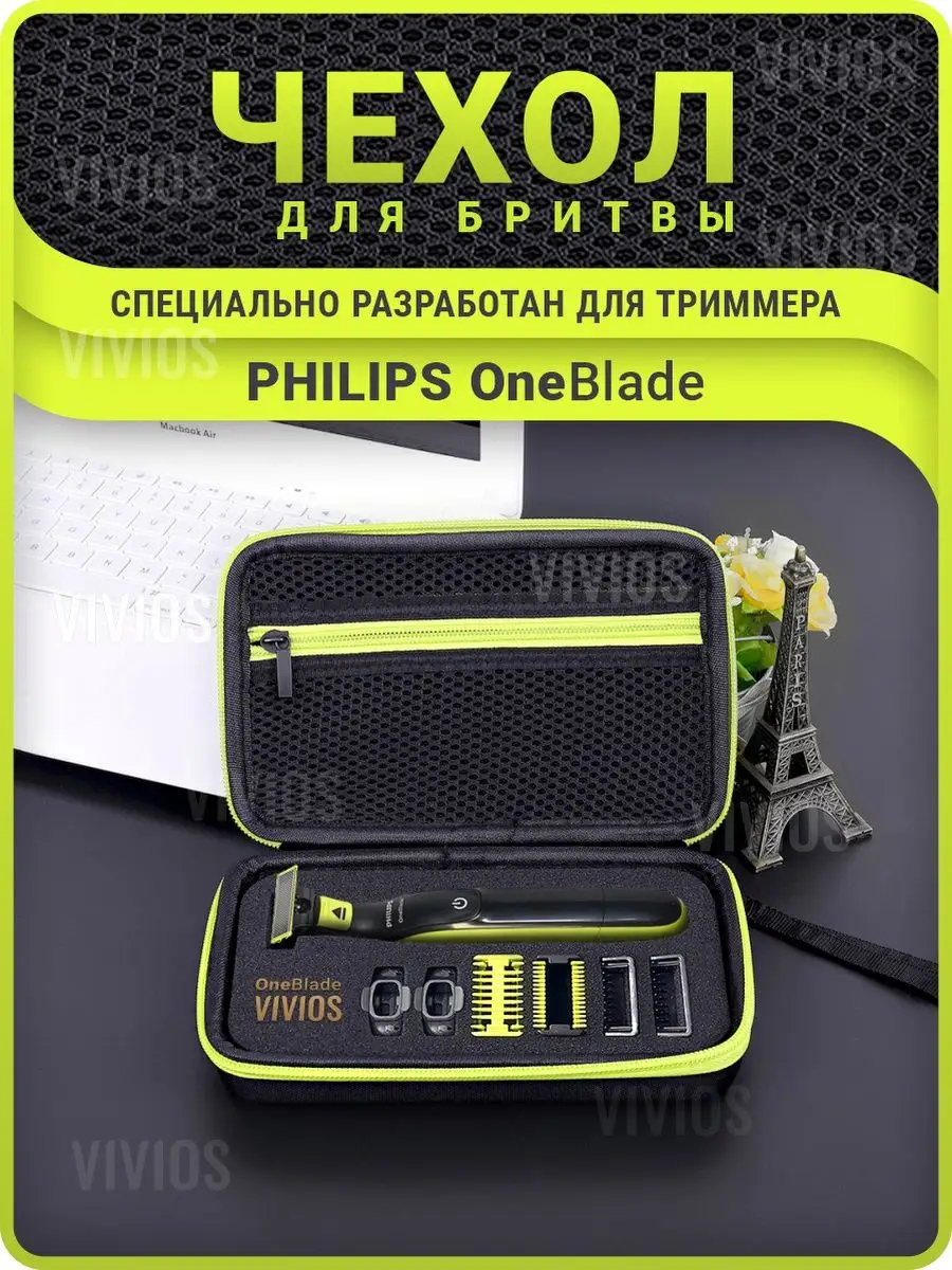 Чехол для бритвы и триммера Philips OneBlade Benetic 125062996 купить за  648 ₽ в интернет-магазине Wildberries