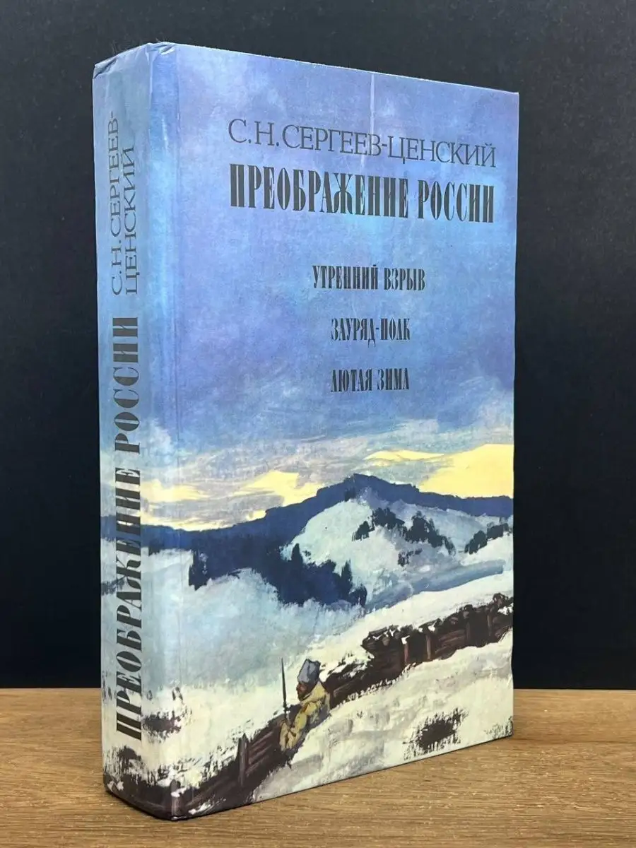 Преображение России