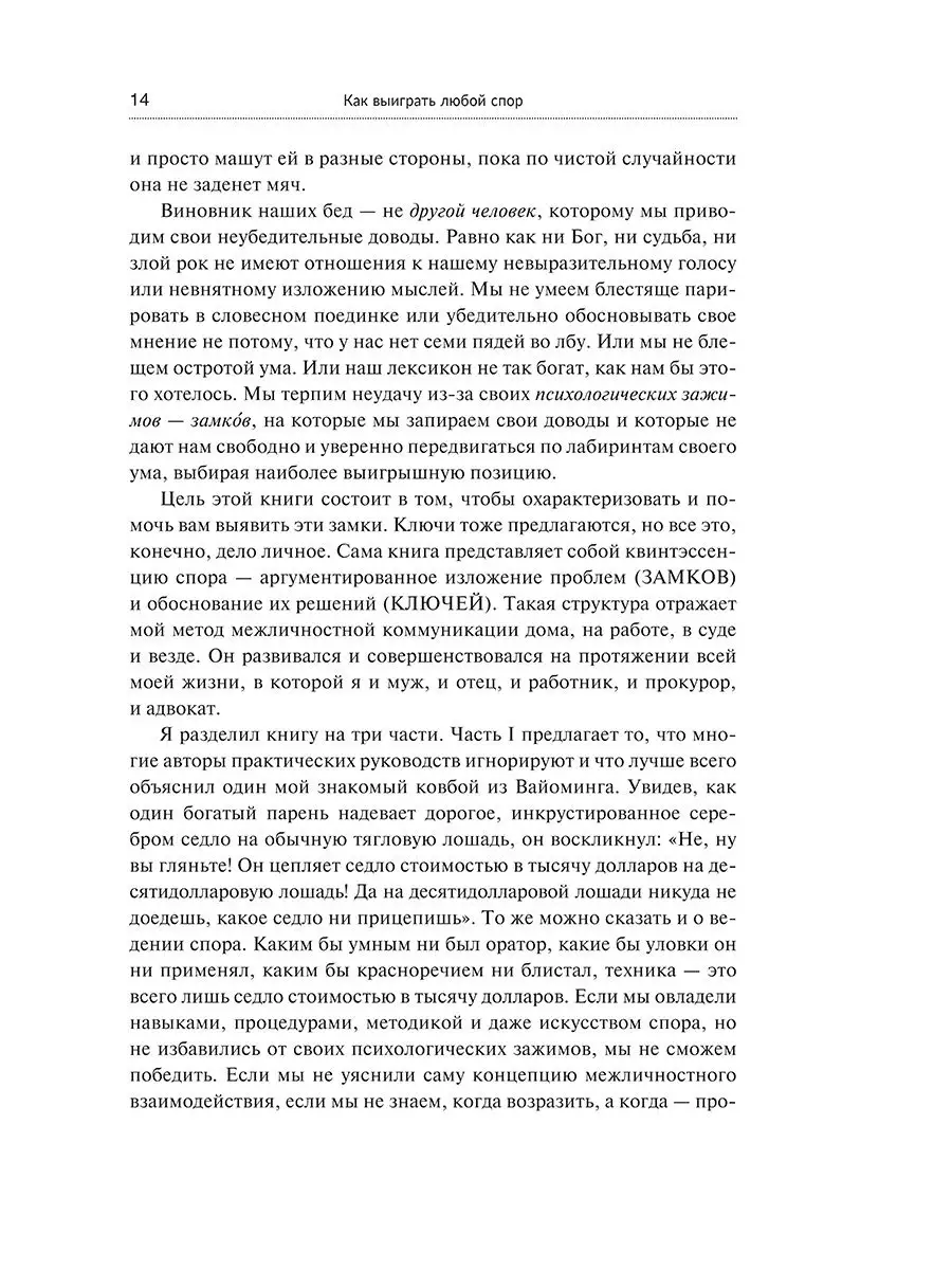 Как выиграть любой спор Попурри 125070801 купить за 848 ₽ в  интернет-магазине Wildberries