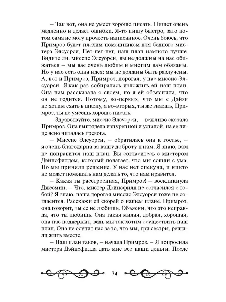 Чудесный замок Энас-Книга 125071815 купить за 498 ₽ в интернет-магазине  Wildberries