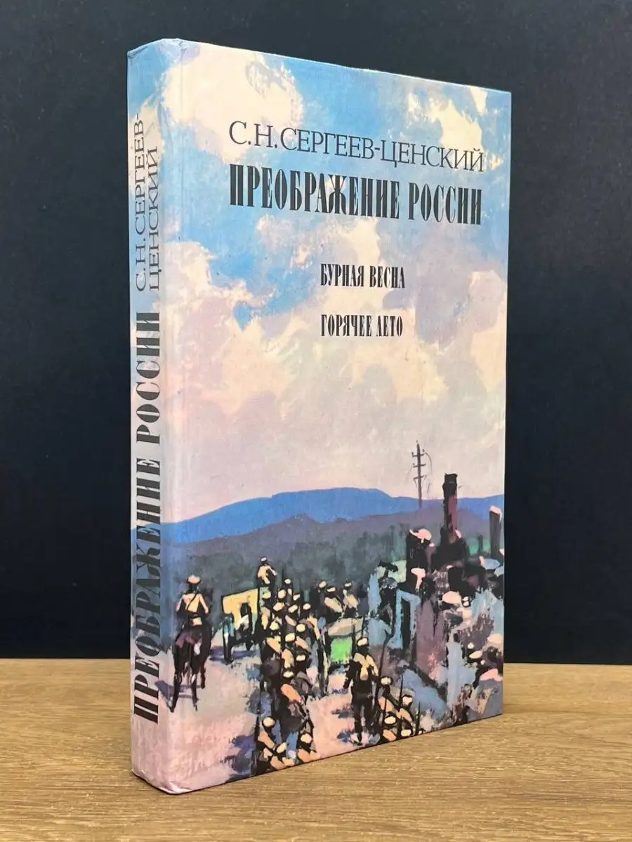 Преображение России. Бурная весна