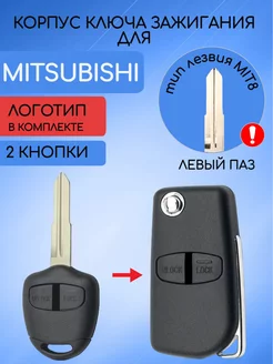 Корпус ключа для Mitsubishi Allkey 125076021 купить за 792 ₽ в интернет-магазине Wildberries