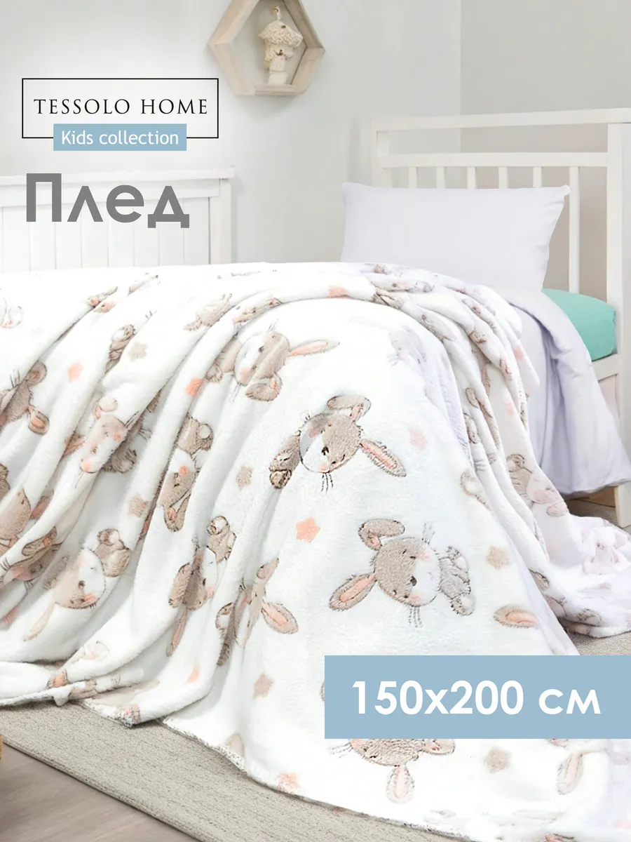 Плед детский 150х200 плюшевый...
