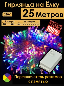 Гирлянда нить на елку 25м zQz 125104614 купить за 504 ₽ в интернет-магазине Wildberries