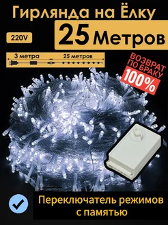 Гирлянда нить на елку 25м zQz 125105470 купить за 505 ₽ в интернет-магазине Wildberries