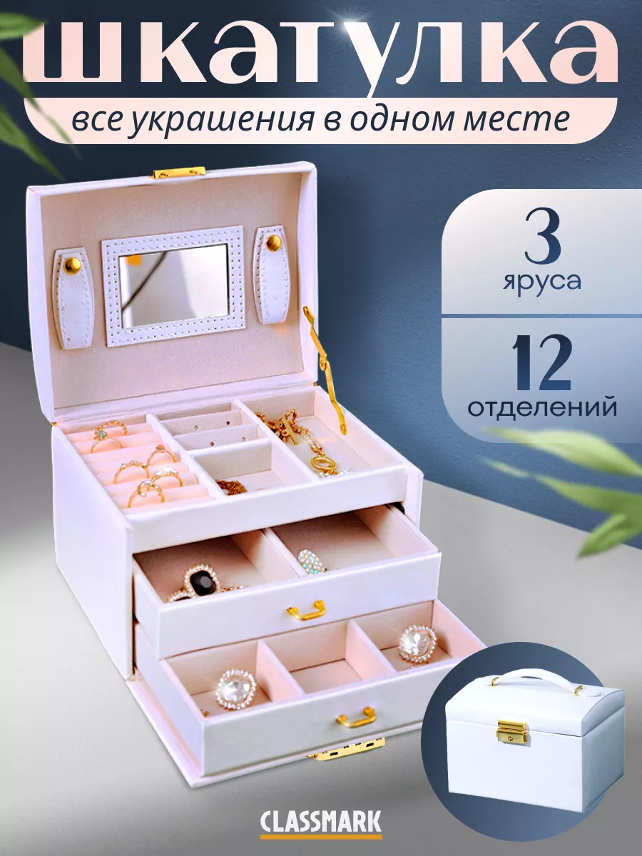 Футляры и коробки для украшений в Астане и Алматы