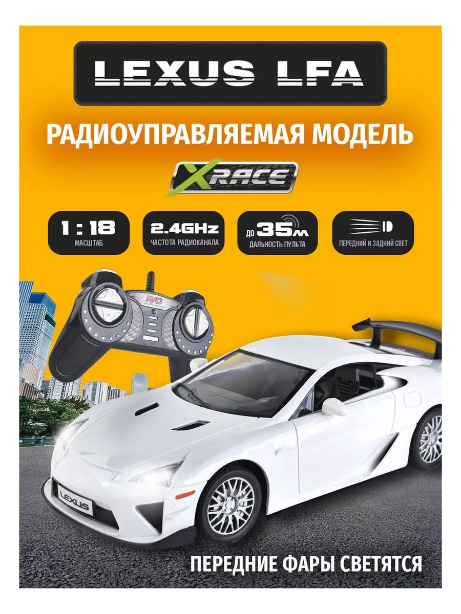 Машина на Р/У LEXUS LFA 1:18 XRace 125116471 купить за 1 343 ₽ в  интернет-магазине Wildberries