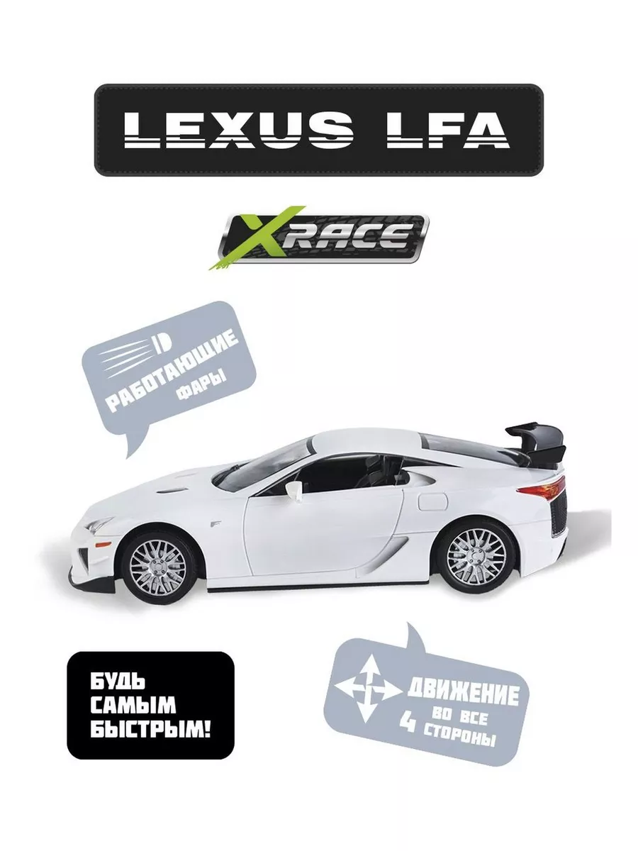 Машина на Р/У LEXUS LFA 1:18 XRace 125116471 купить за 1 343 ₽ в  интернет-магазине Wildberries