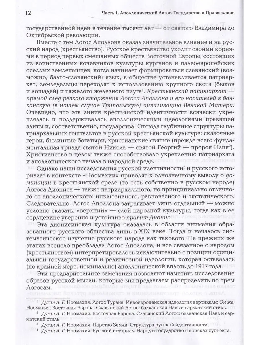 Русский логос т3 Образы русской мысли Академический проект 125117591 купить  за 1 026 ₽ в интернет-магазине Wildberries