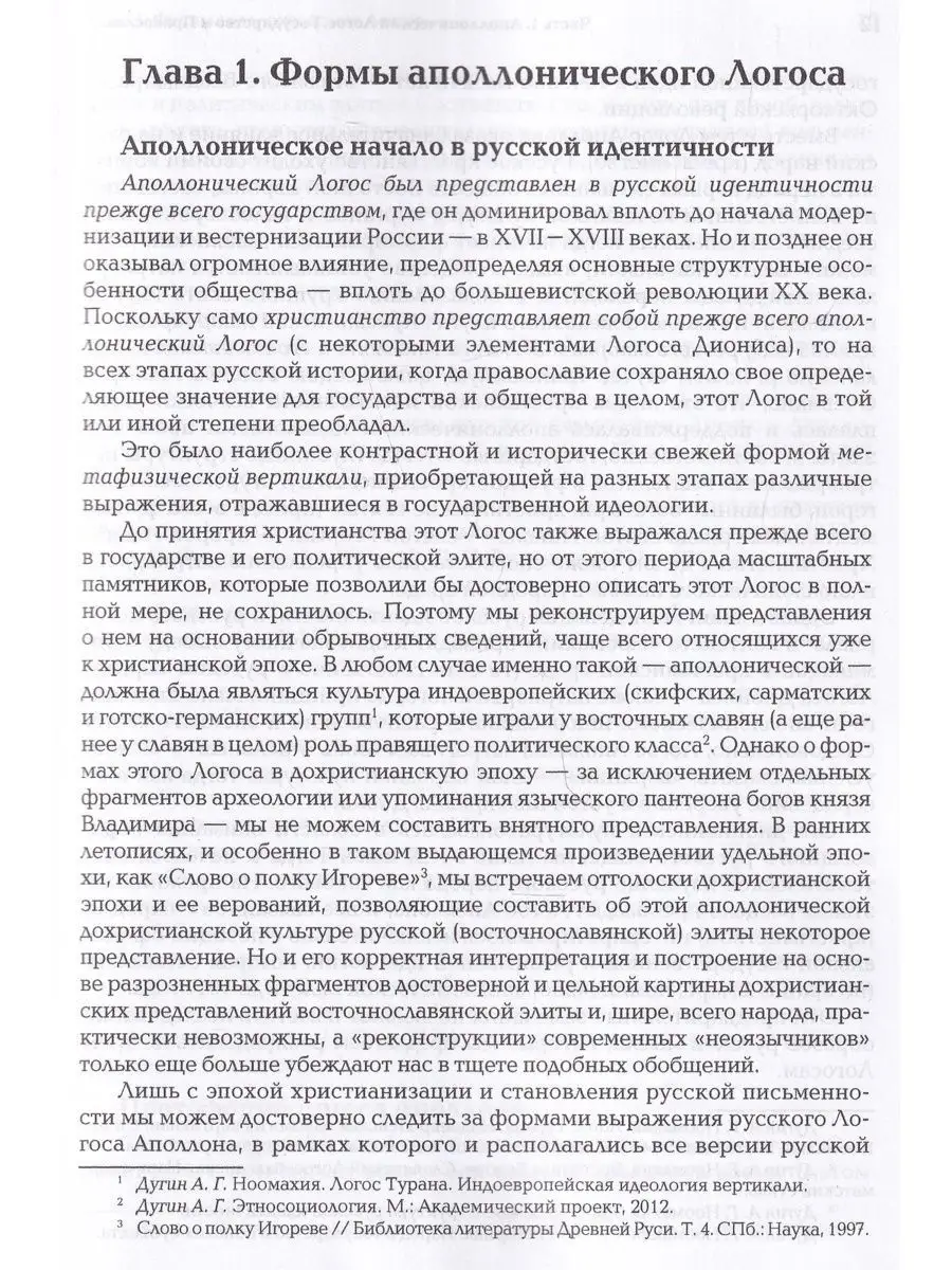 Русский логос т3 Образы русской мысли Академический проект 125117591 купить  за 1 026 ₽ в интернет-магазине Wildberries