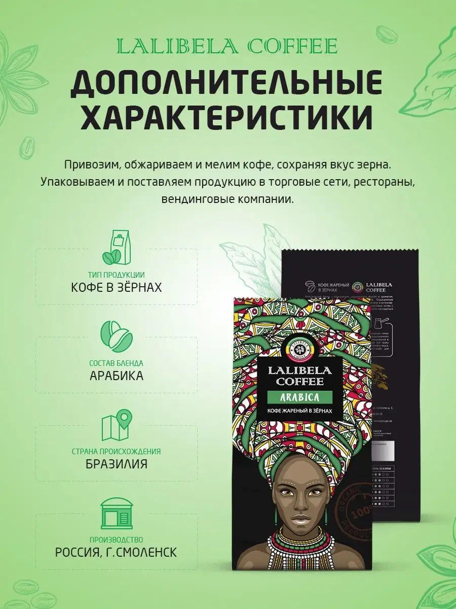 ARABICA Кофе в зернах 1 кг средней обжарки Lalibela coffee 125129667 купить  в интернет-магазине Wildberries