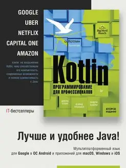 Kotlin. Программирование для профессионалов. 2-е изд. ПИТЕР 125130848 купить за 1 803 ₽ в интернет-магазине Wildberries