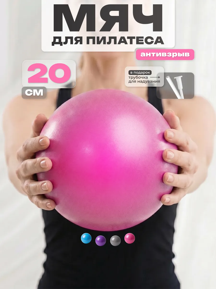 Мяч для пилатеса гимнастический фитбол 20 см