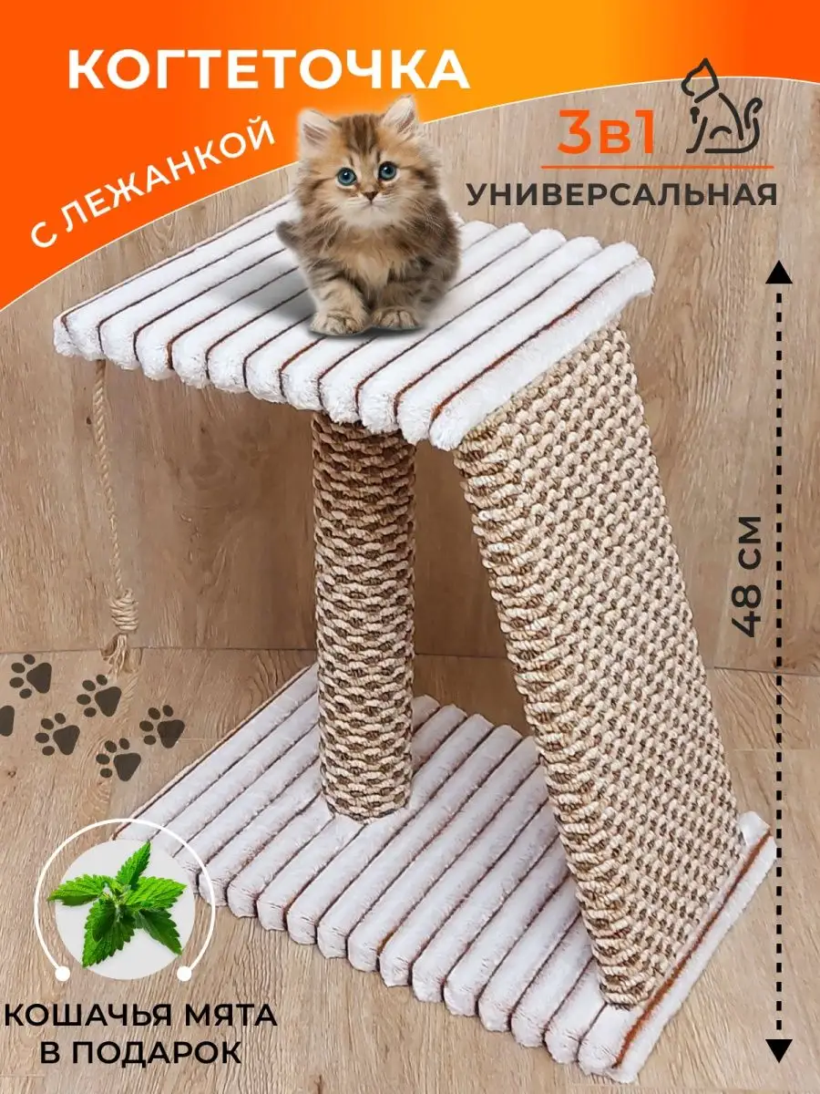 Когтеточка для кошки с...