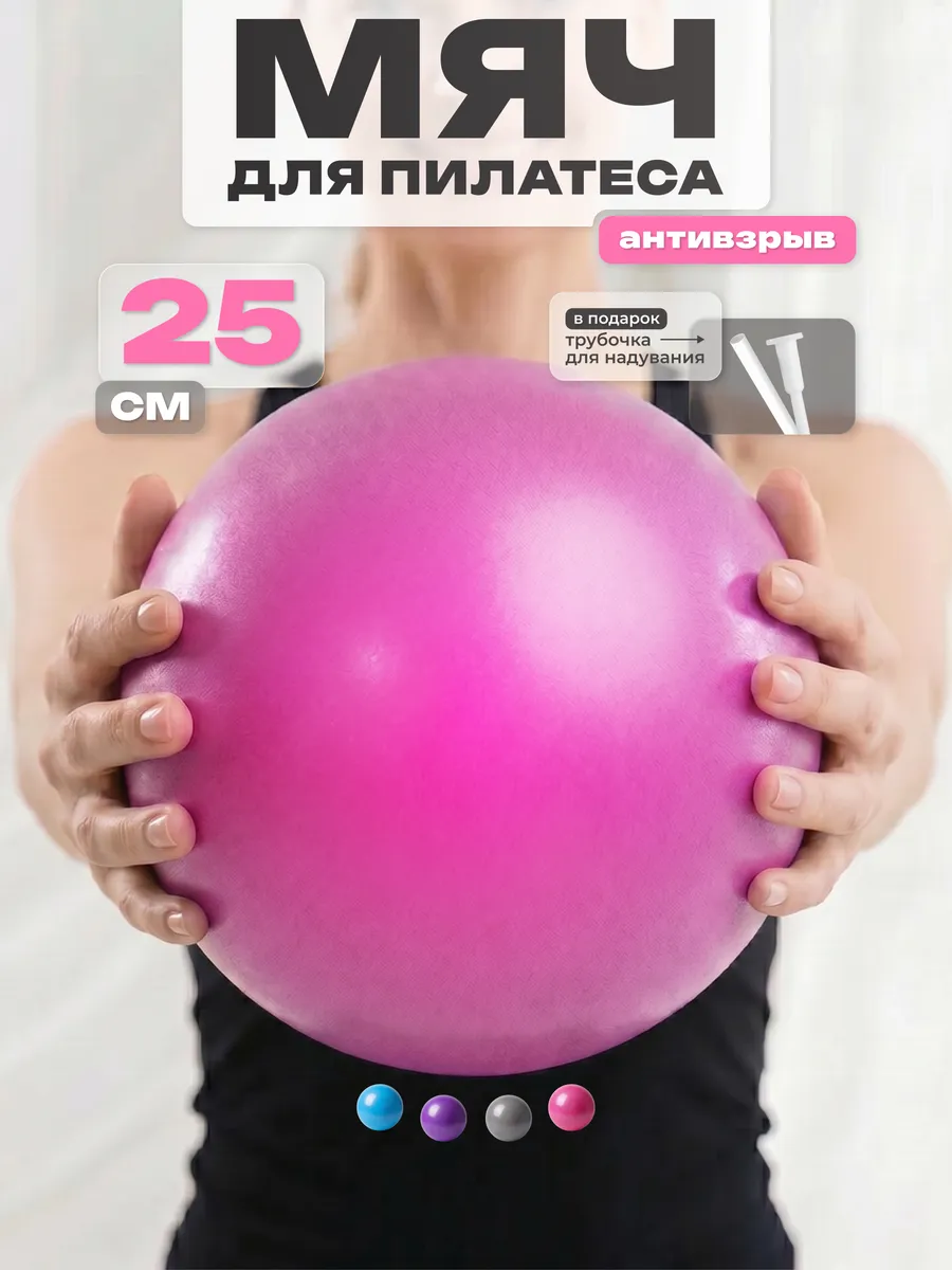 Мяч для пилатеса гимнастический фитбол 25 см