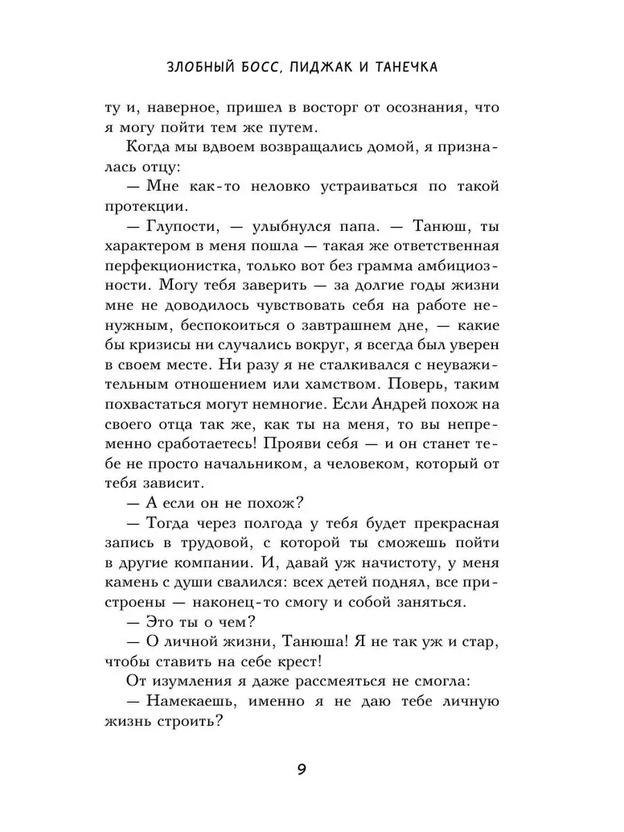 Злобный босс, пиджак и Танечка Издательство АСТ 125146883 купить за 210 ₽ в  интернет-магазине Wildberries