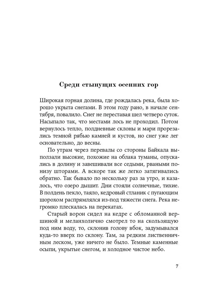 Одинокое путешествие накануне зимы Альпина. Книги 125149629 купить за 593 ₽  в интернет-магазине Wildberries