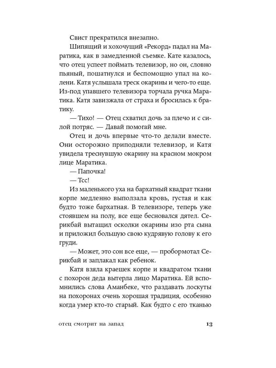 Отец смотрит на запад Альпина. Книги 125149631 купить за 473 ₽ в  интернет-магазине Wildberries