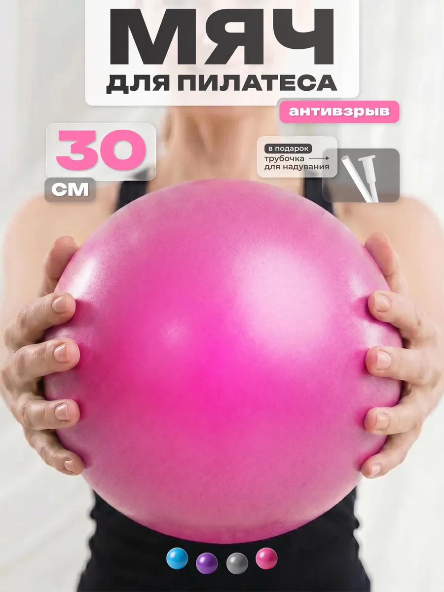 Мяч для пилатеса гимнастический фитбол 30 см