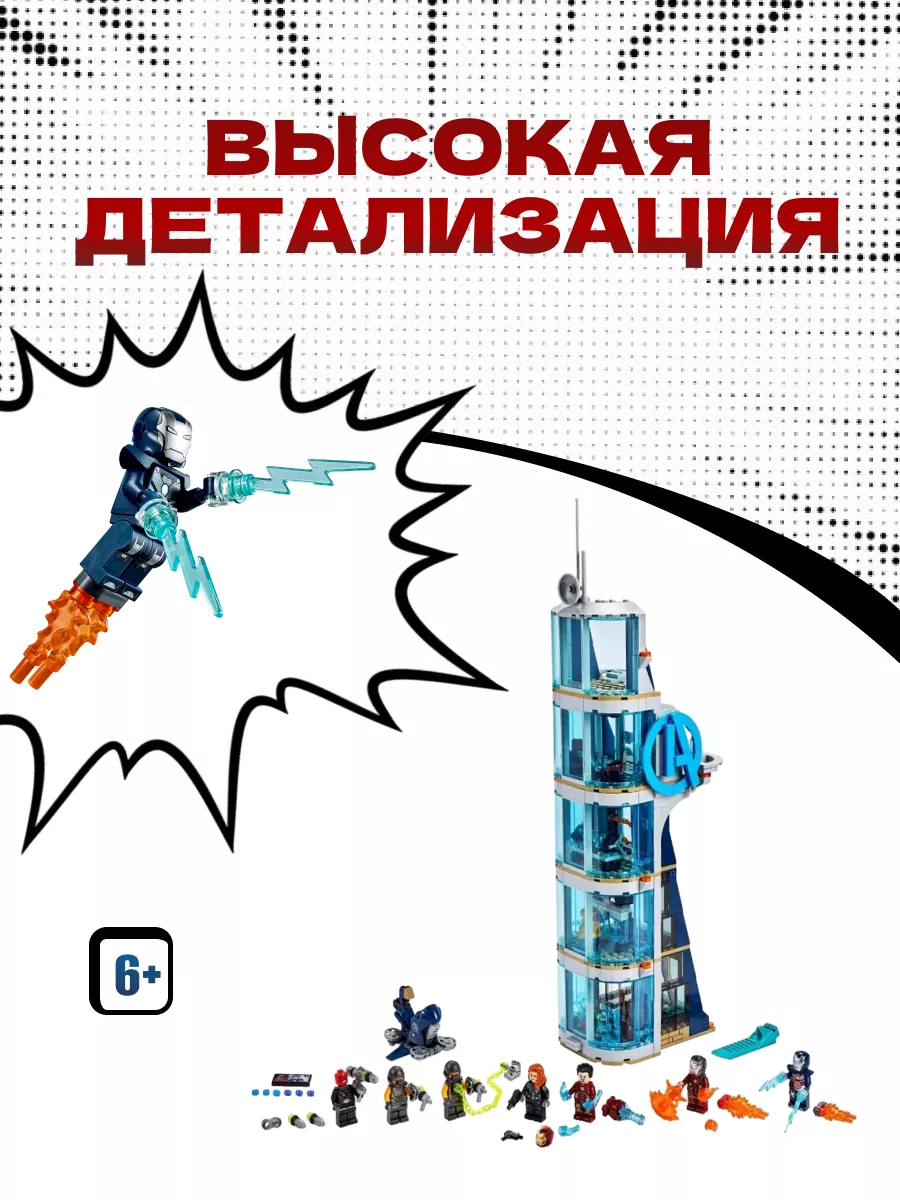 Конструктор Супер Герои Марвел Битва за башню Мстителей LEGO 125160630  купить в интернет-магазине Wildberries