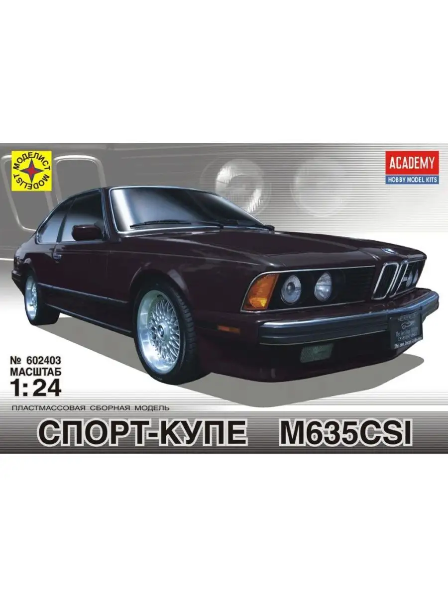 Сборная модель Спорт-купе М635CSI (1:24) МОДЕЛИСТ 125162762 купить за 2 414  ₽ в интернет-магазине Wildberries