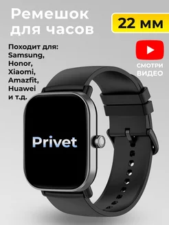 Силиконовый ремешок на умные часы 22 мм Privet 125163482 купить за 210 ₽ в интернет-магазине Wildberries