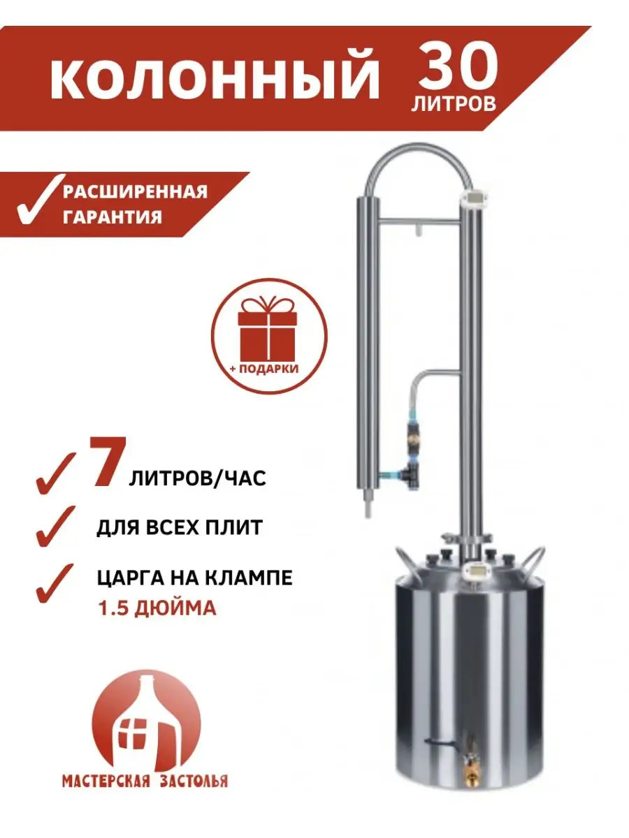 Самогонный аппарат...