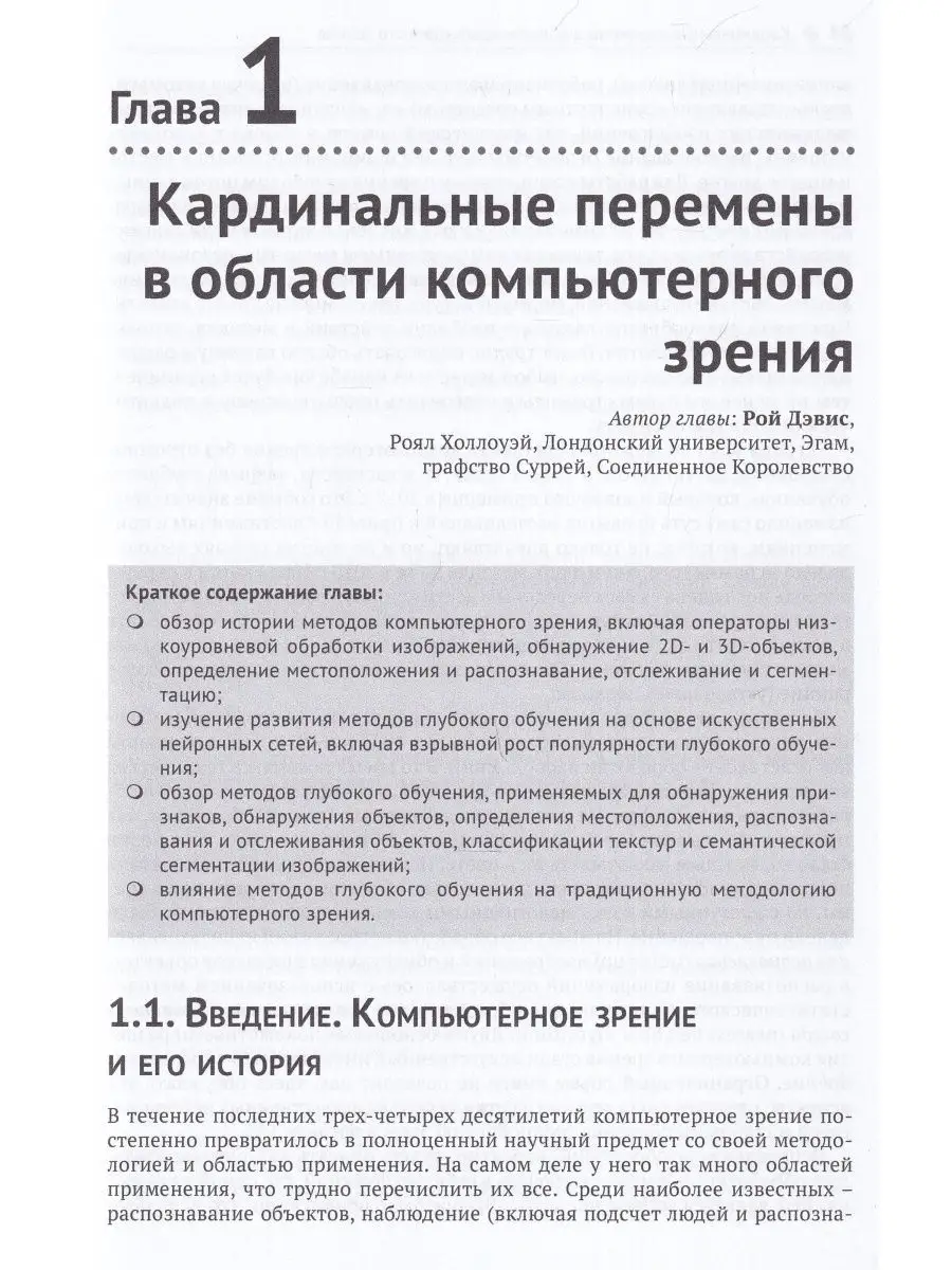 Компьютерное зрение. Передовые методы и глубокое обучение ДМК Пресс  125168608 купить в интернет-магазине Wildberries