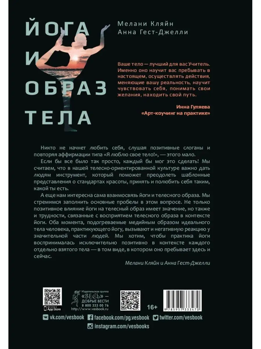 Пять языков любви + Йога и образ тела Библия для всех 125178099 купить в  интернет-магазине Wildberries