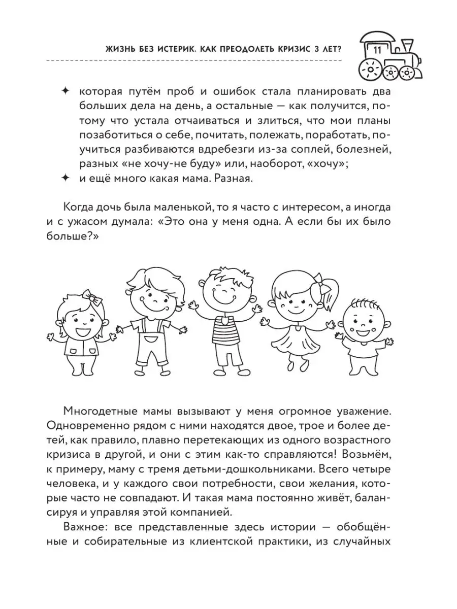 Жизнь без детских истерик Издательство АСТ 125183565 купить за 515 ₽ в  интернет-магазине Wildberries