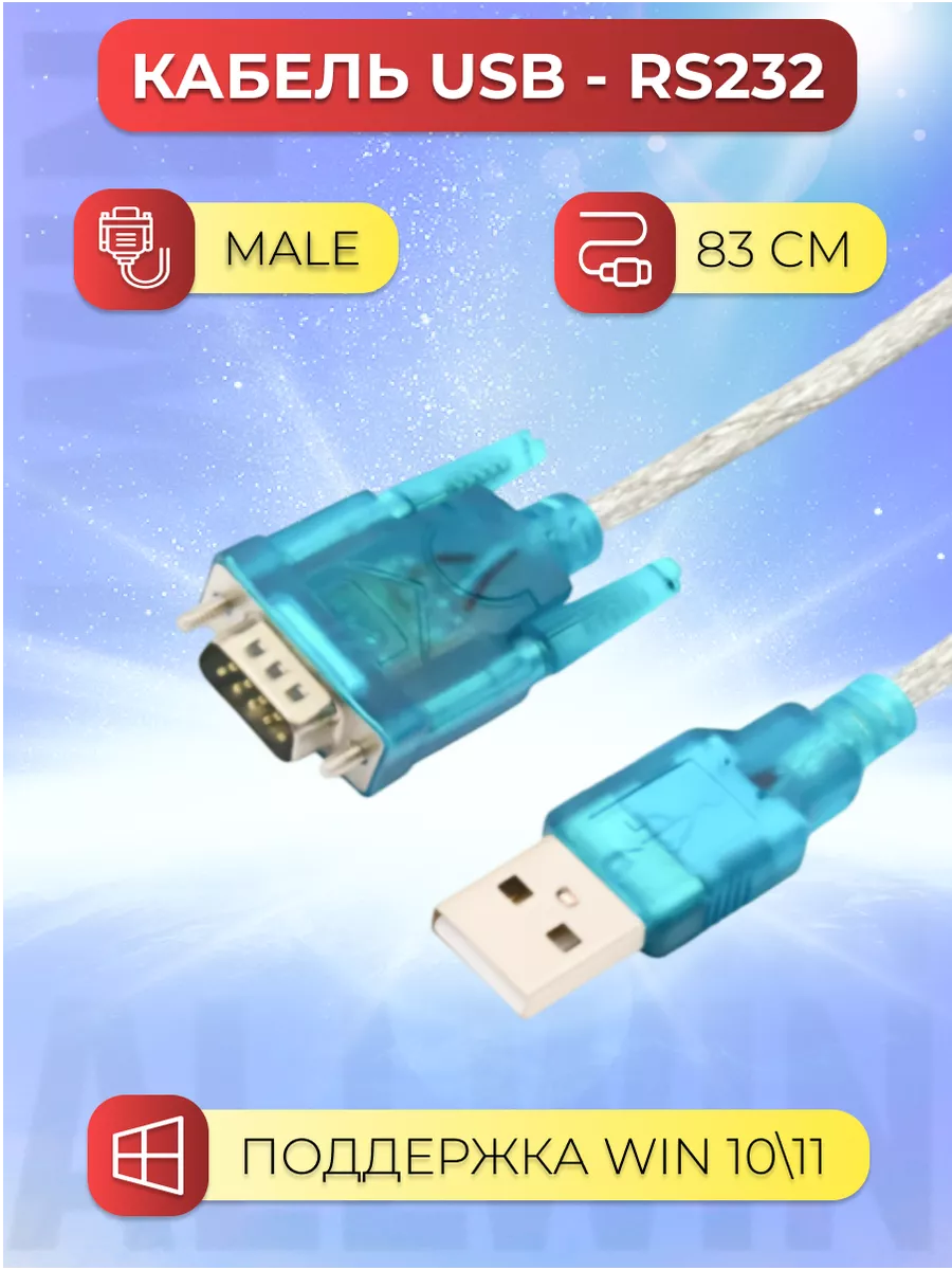 Кабель-переходник USB-Serial-RS232