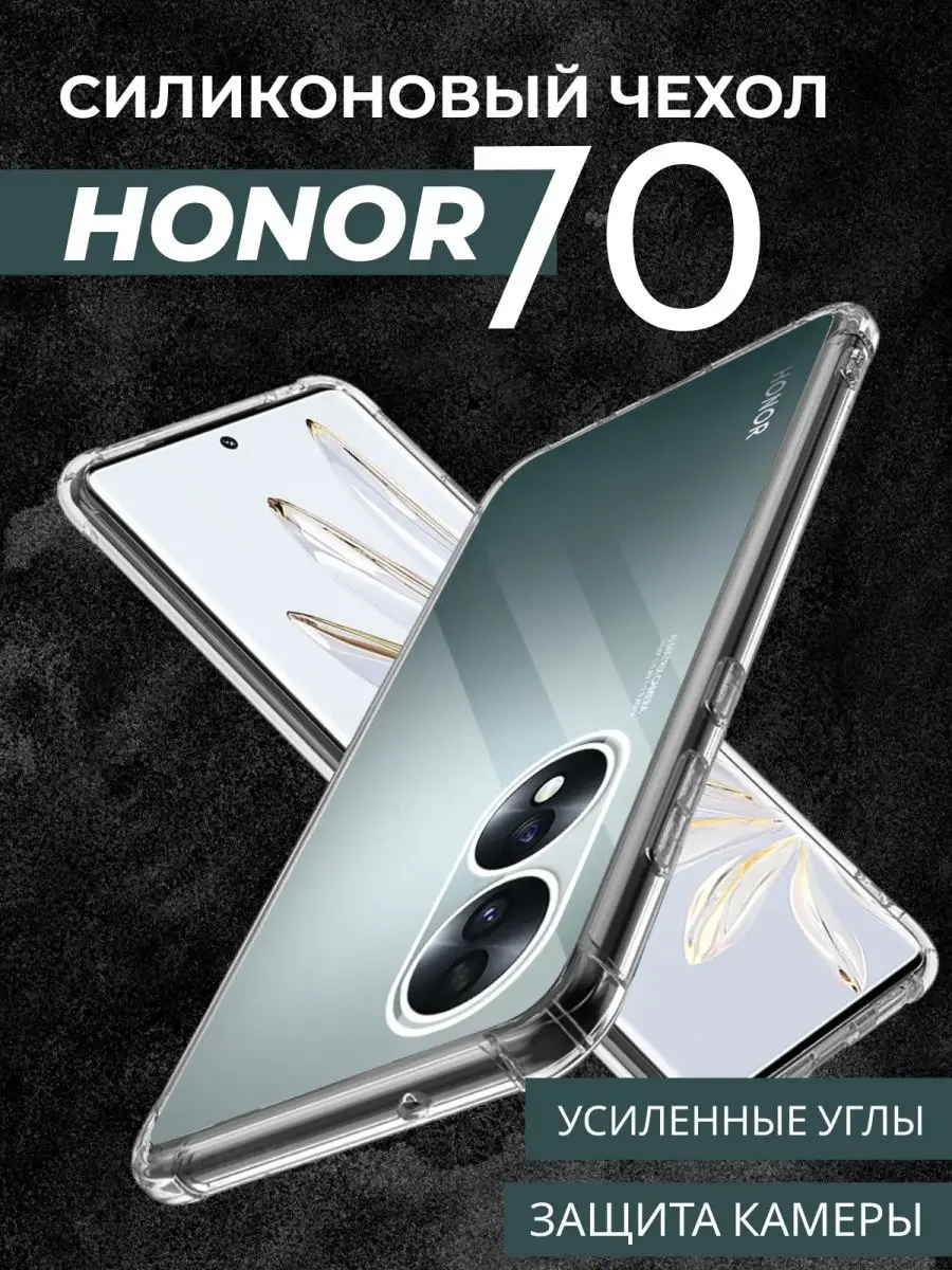 Силиконовый чехол honor 70 с защитой камеры SentAp 125189730 купить в  интернет-магазине Wildberries