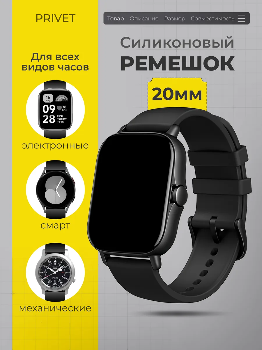 Ремешок силиконовый для смарт часов 20 мм
