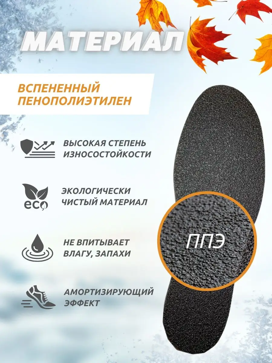 Теплые стельки из флисовой ткани POLAR