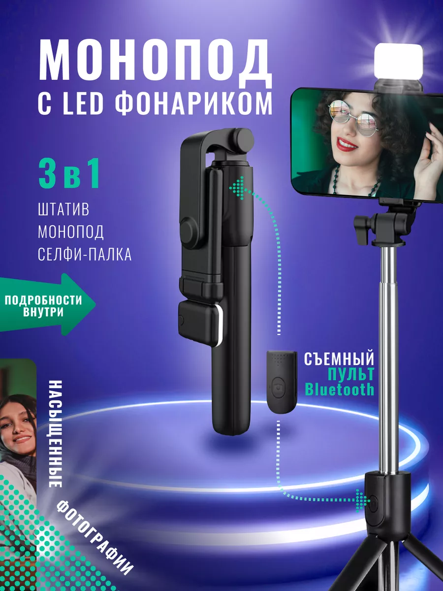 Штатив монопод для телефона Lamp360.ru 125193170 купить за 420 ₽ в  интернет-магазине Wildberries