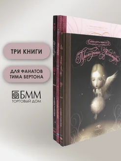 Недетские сказки Николетты Чекколи В 3 кн. Metamorphoses 125200682 купить за 2 025 ₽ в интернет-магазине Wildberries