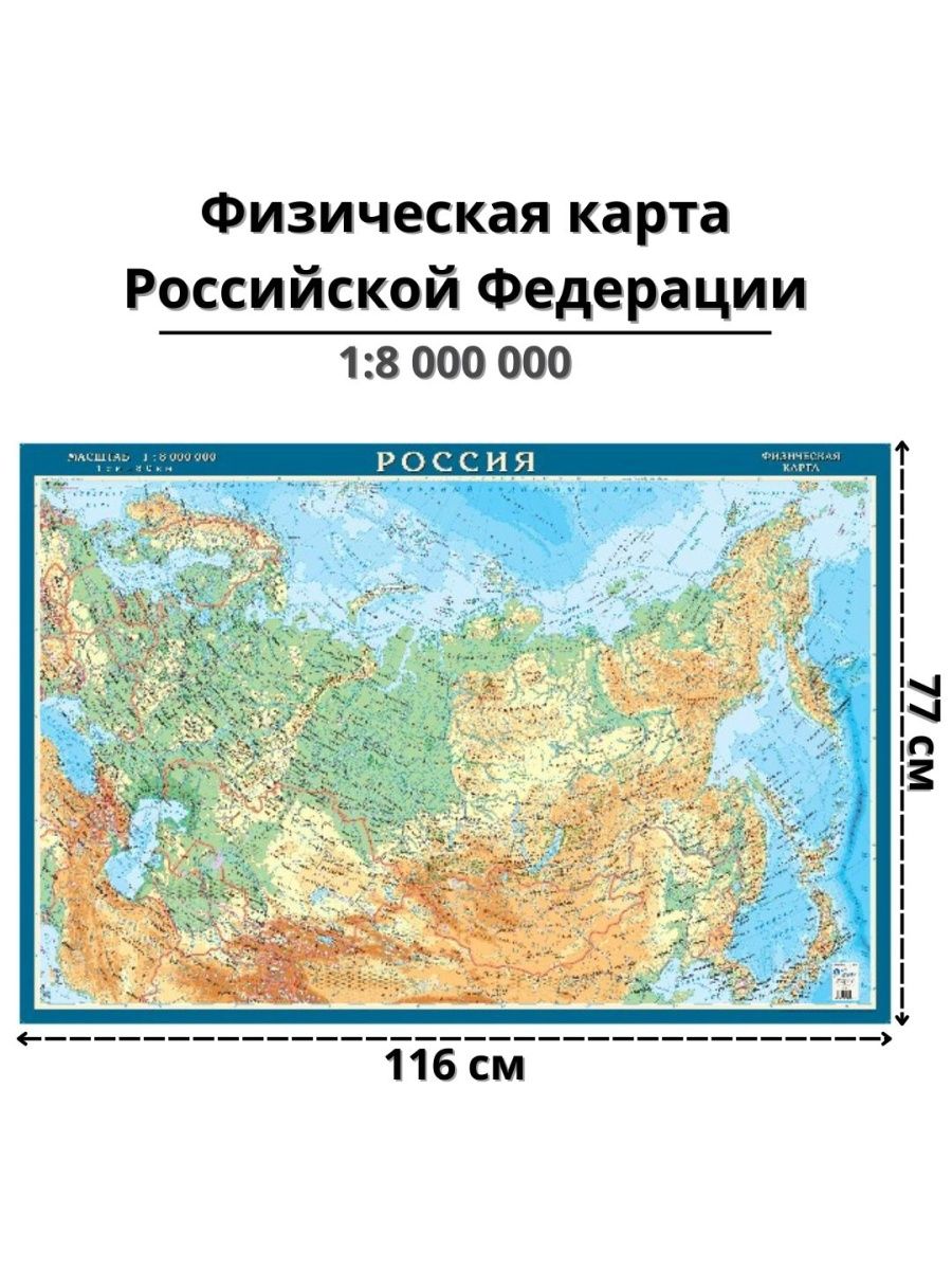 Физическая карта россии