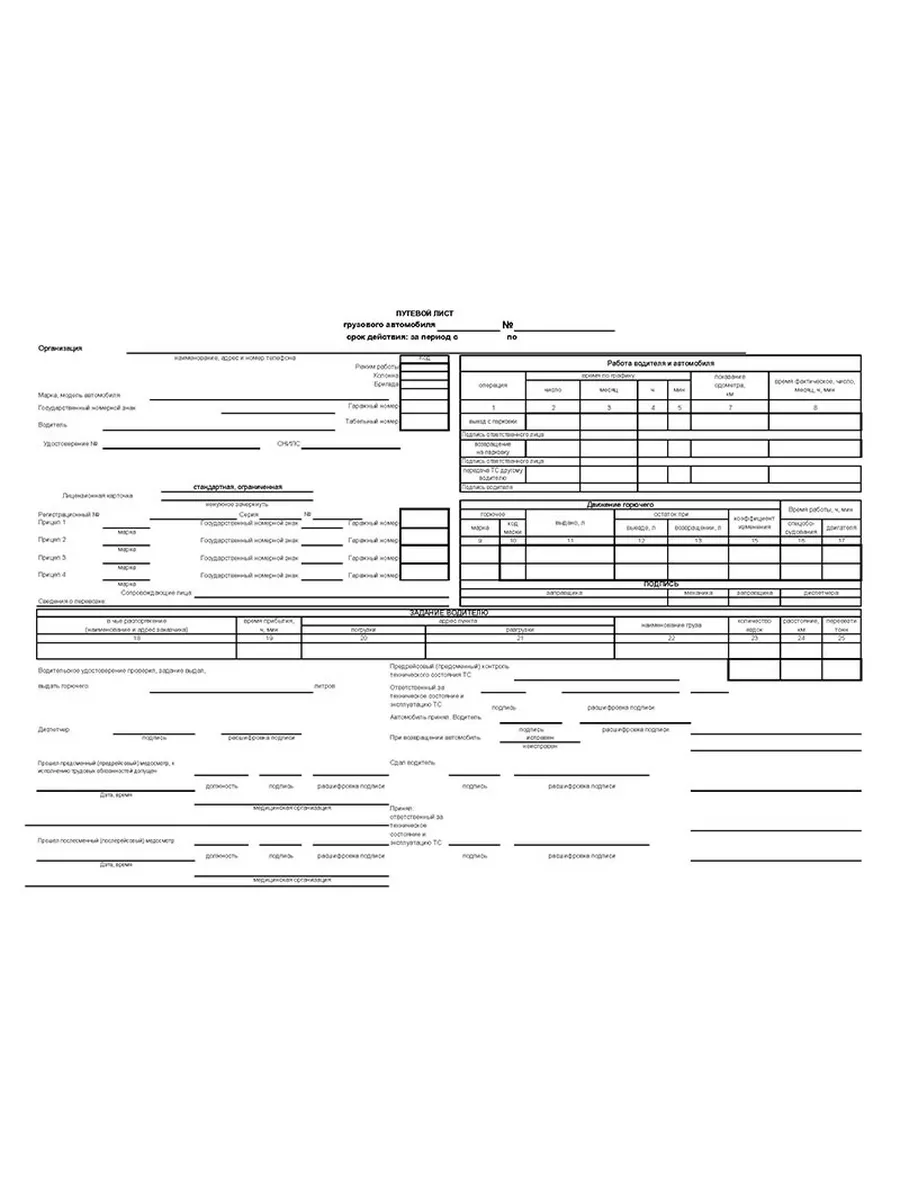 Путевой лист грузового автомобиля. Форма 4-С (Приказ Мин... ЦентрМаг  125210107 купить за 339 ₽ в интернет-магазине Wildberries