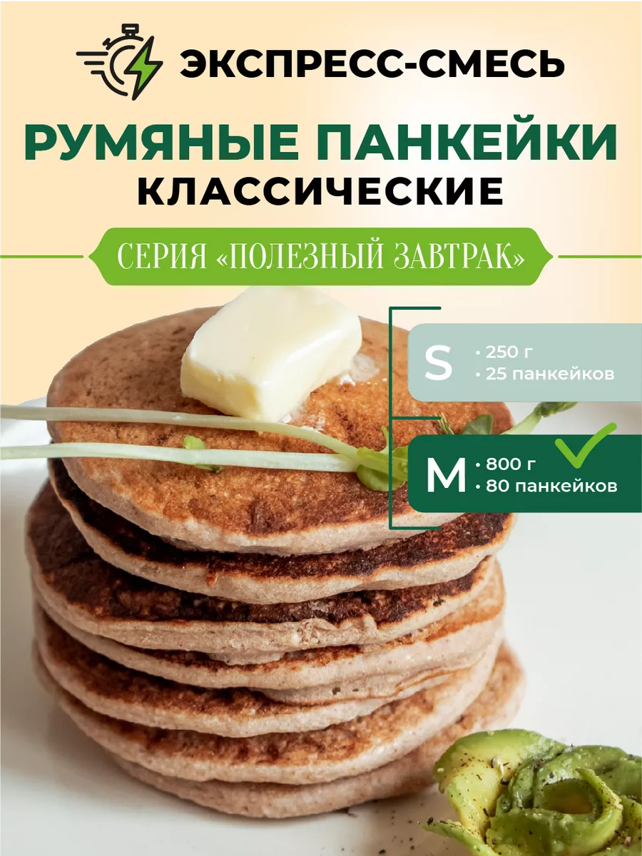 MOOGREEN Смесь для выпечки Панкейки без глютена 800 г MOOGREEN 125210119  купить за 1 368 ₽ в интернет-магазине Wildberries