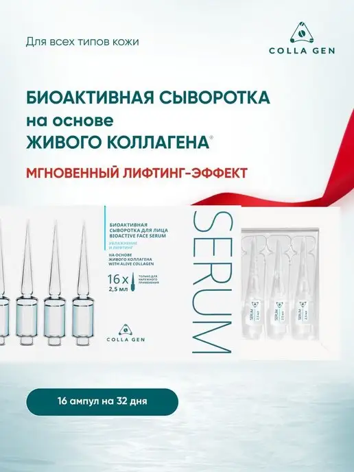COLLA GEN (Первый живой коллаген): купить товары бренда в интернет ...