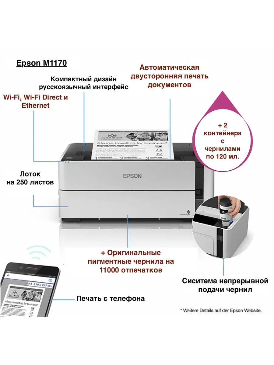 M1170 Принтер струйный + 2 контейнера чернил Epson 125213686 купить за 35  659 ₽ в интернет-магазине Wildberries