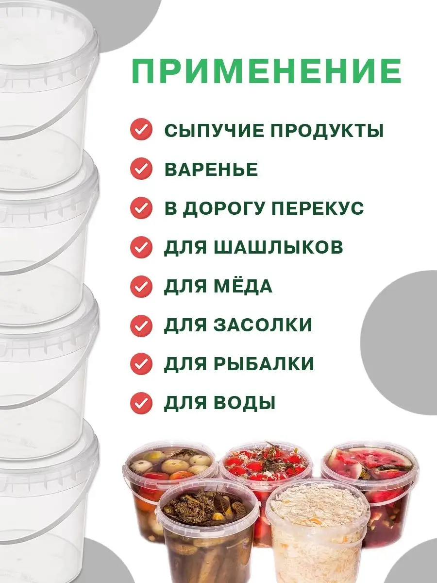 Пластиковое ведро пищевое 1 л, 20 л, 550 мл, 2 л Фабрика Натуральных  Продуктов 125214879 купить в интернет-магазине Wildberries