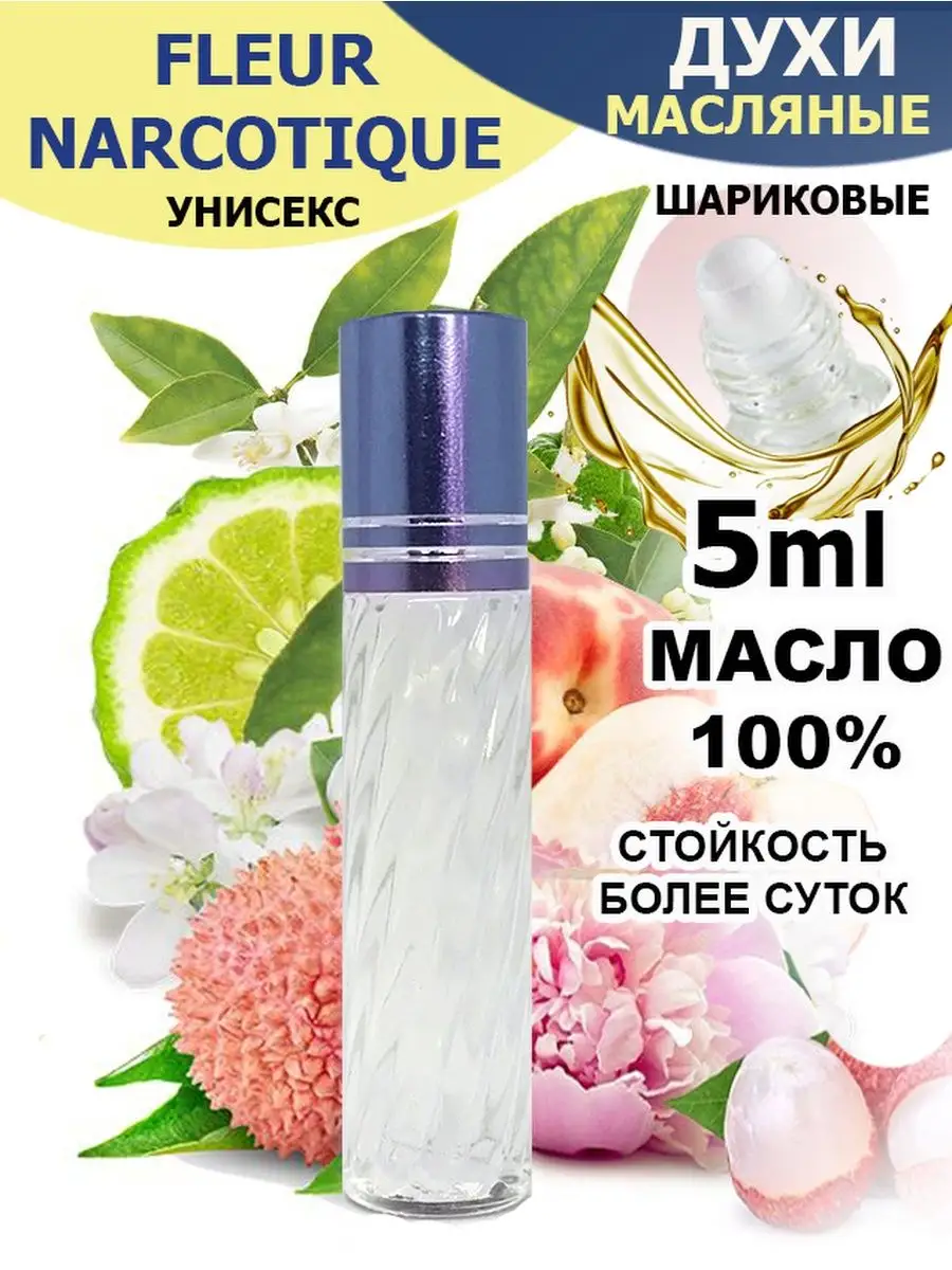 Духи масляные Флер Наркотик Fleur Narcotique Арома люкс 125229441 купить за  370 ₽ в интернет-магазине Wildberries