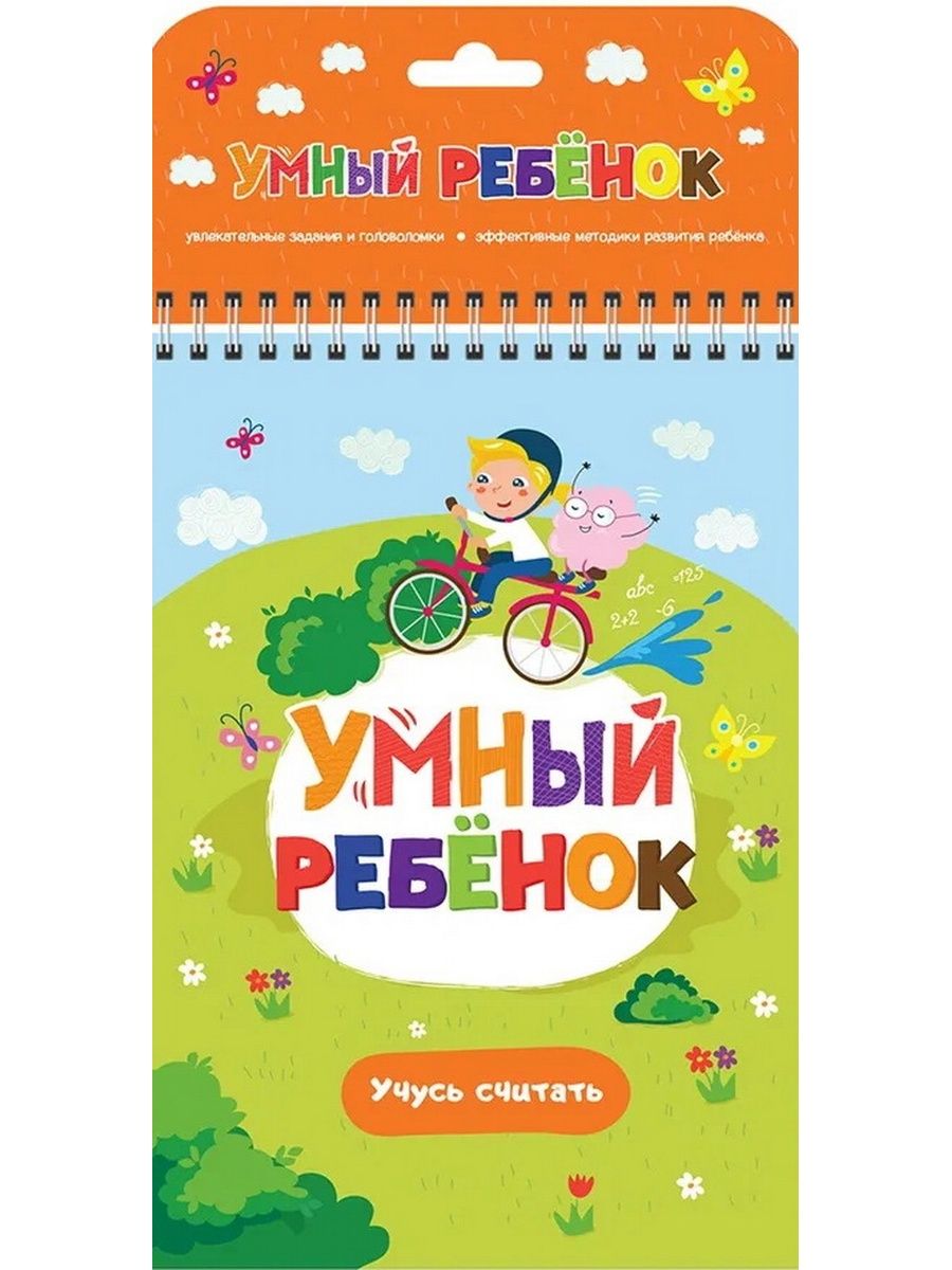 Книжки умный ребенок. Умный ребенок. 5-6 Лет. Умный я книга. Умный малыш 28. Умный малыш 16 развивающий.