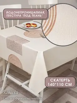 Скатерть клеенка ПВХ на стол 140х110 см Reniola 125233677 купить за 718 ₽ в интернет-магазине Wildberries