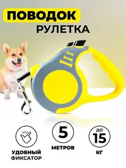 Поводок рулетка для собак и кошек 5м 1 Happy Animals 125236074 купить за 290 ₽ в интернет-магазине Wildberries